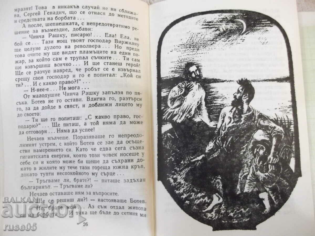 Auction  Book "Stories about Botev - Yordan Todorov" - 96 pages.