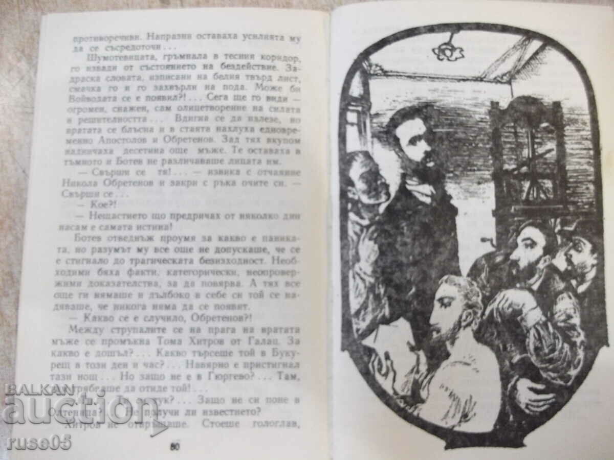 Delivery of Book "Stories about Botev - Yordan Todorov" - 96 pages.