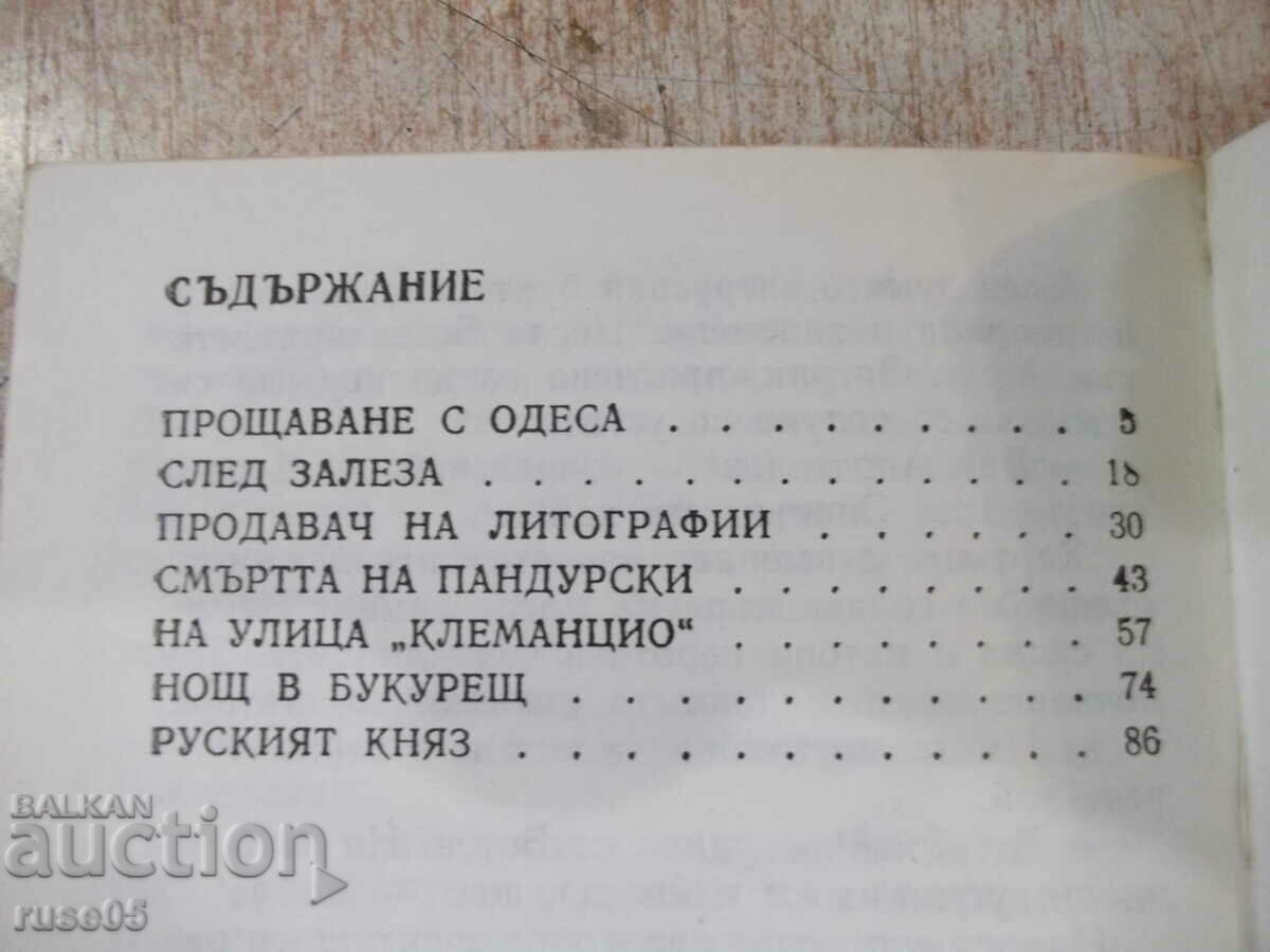 Book "Stories about Botev - Yordan Todorov" - 96 pages. - 5