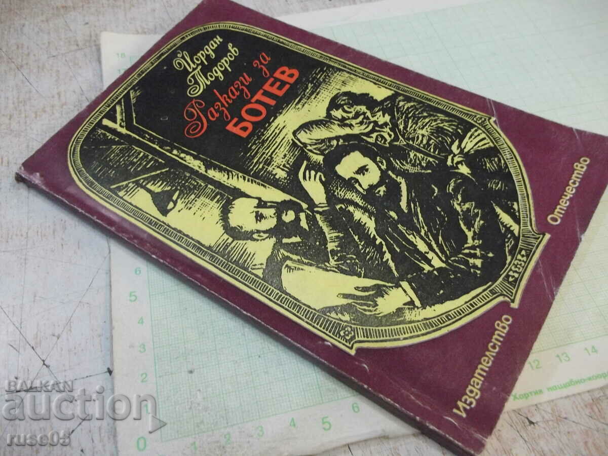 Book "Stories about Botev - Yordan Todorov" - 96 pages. - 7