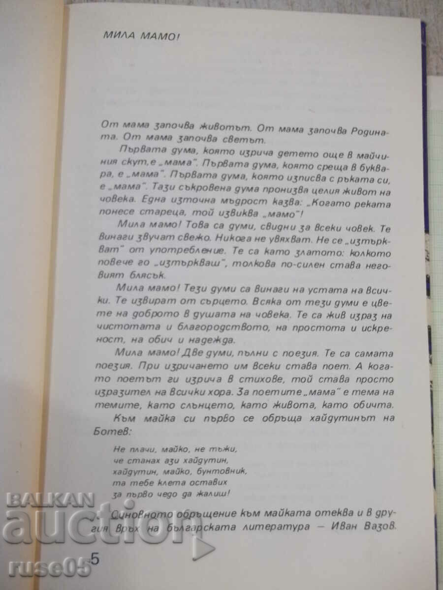 Book "Dear Mom - Collection" - 168 pages. with price 3.00 BGN | € 1.53 Book "Dear Mom - Collection" - 168 pages. with price 3.00 BGN | € 1.53