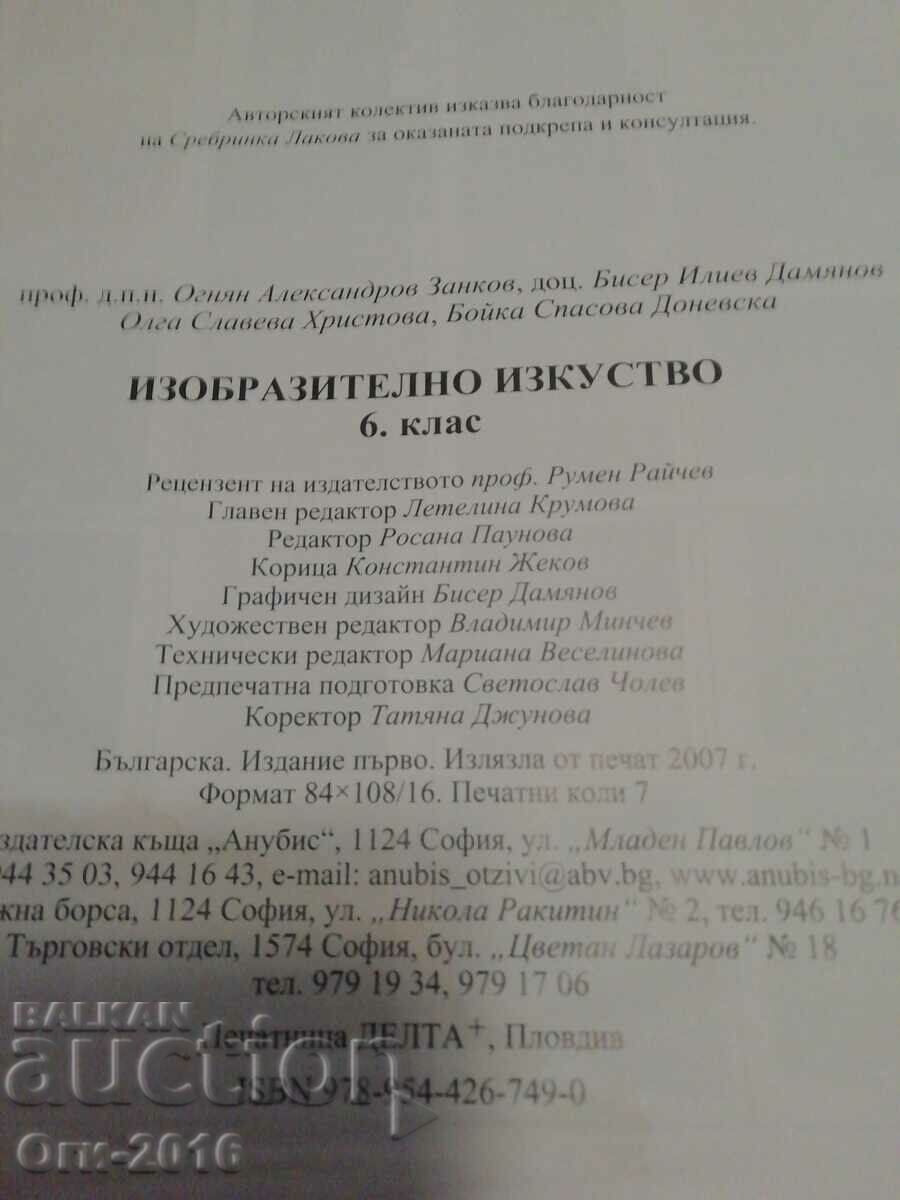 Anubis Εικαστική Τέχνη Στ΄ Δημοτικού - 5 Anubis Εικαστική Τέχνη Στ΄ Δημοτικού - 5