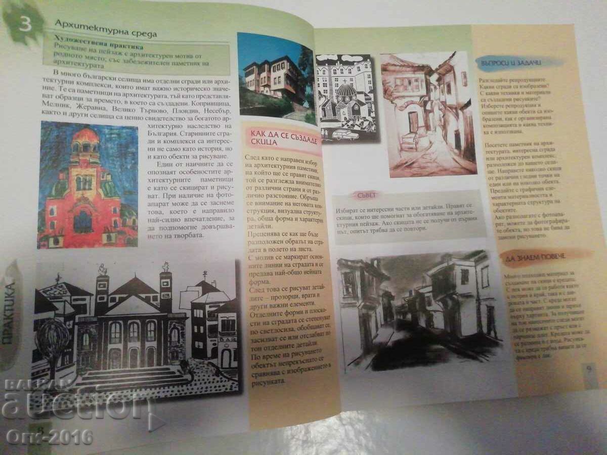 Anubis Εικαστική Τέχνη Στ΄ Δημοτικού - 6 Anubis Εικαστική Τέχνη Στ΄ Δημοτικού - 6