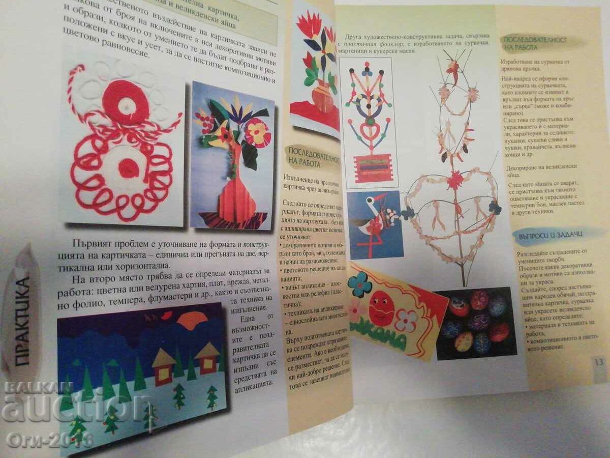 Anubis Εικαστική Τέχνη Στ΄ Δημοτικού - 7 Anubis Εικαστική Τέχνη Στ΄ Δημοτικού - 7