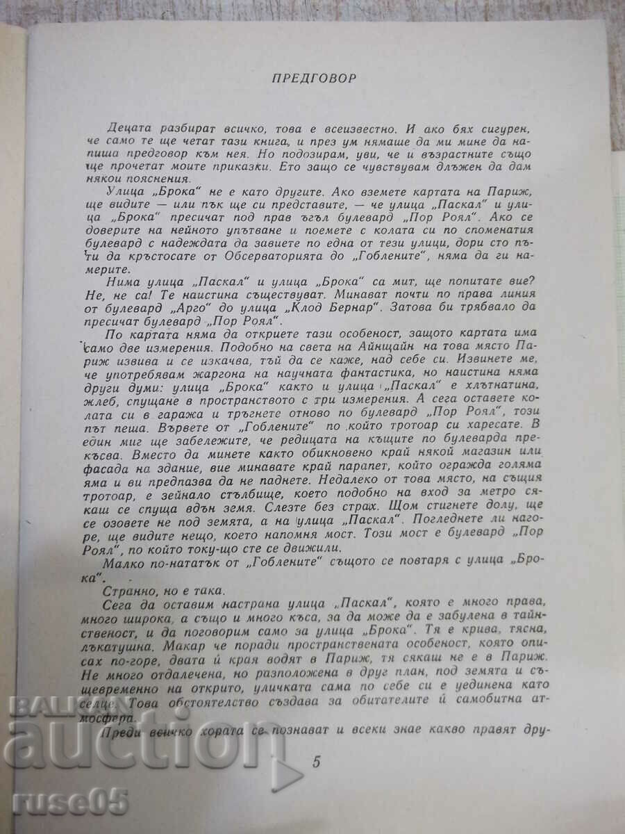 Book "Tales from Street *Broca* - Pierre Gripari" - 96 pages. with price 20.00 BGN | € 10.23 Book "Tales from Street *Broca* - Pierre Gripari" - 96 pages. with price 20.00 BGN | € 10.23