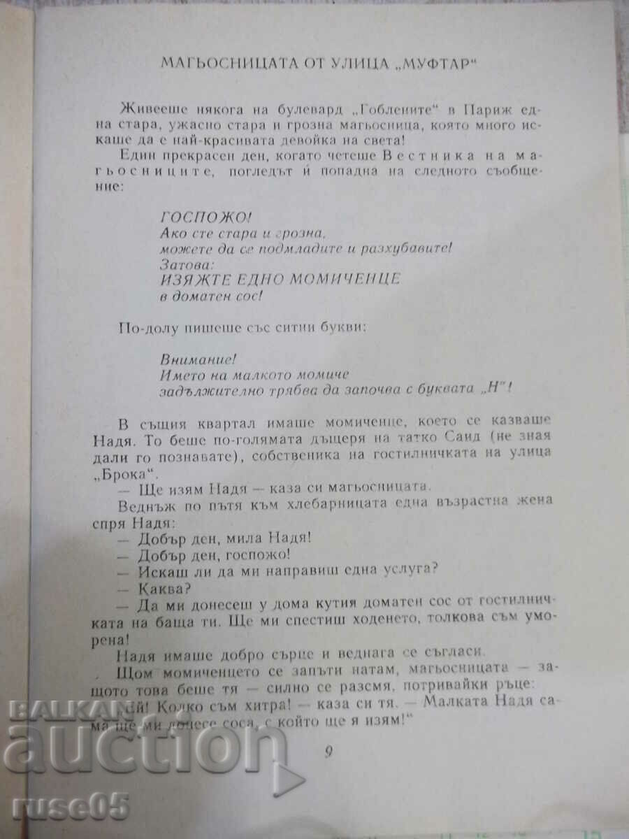Auction Book "Tales from Street *Broca* - Pierre Gripari" - 96 pages. Auction Book "Tales from Street *Broca* - Pierre Gripari" - 96 pages.