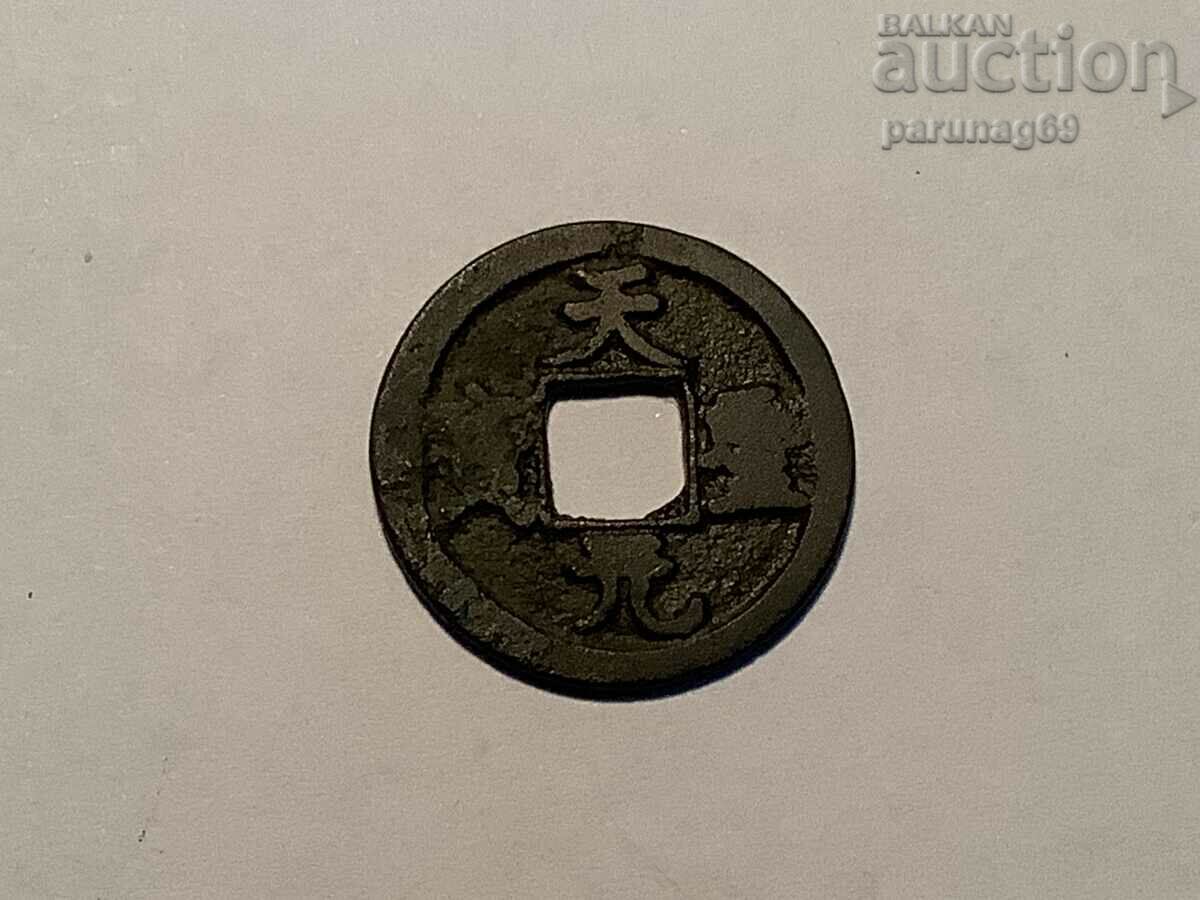Китай Империя  монета 7