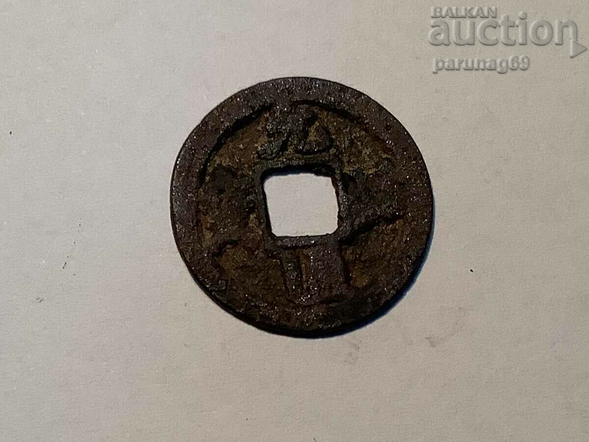 Китай Империя  монета 9