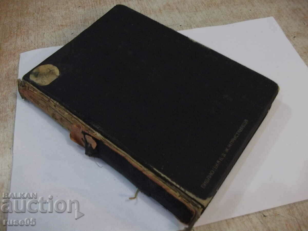 Book "Salambo - Gustave Flaubert" - 326 pages. - 5