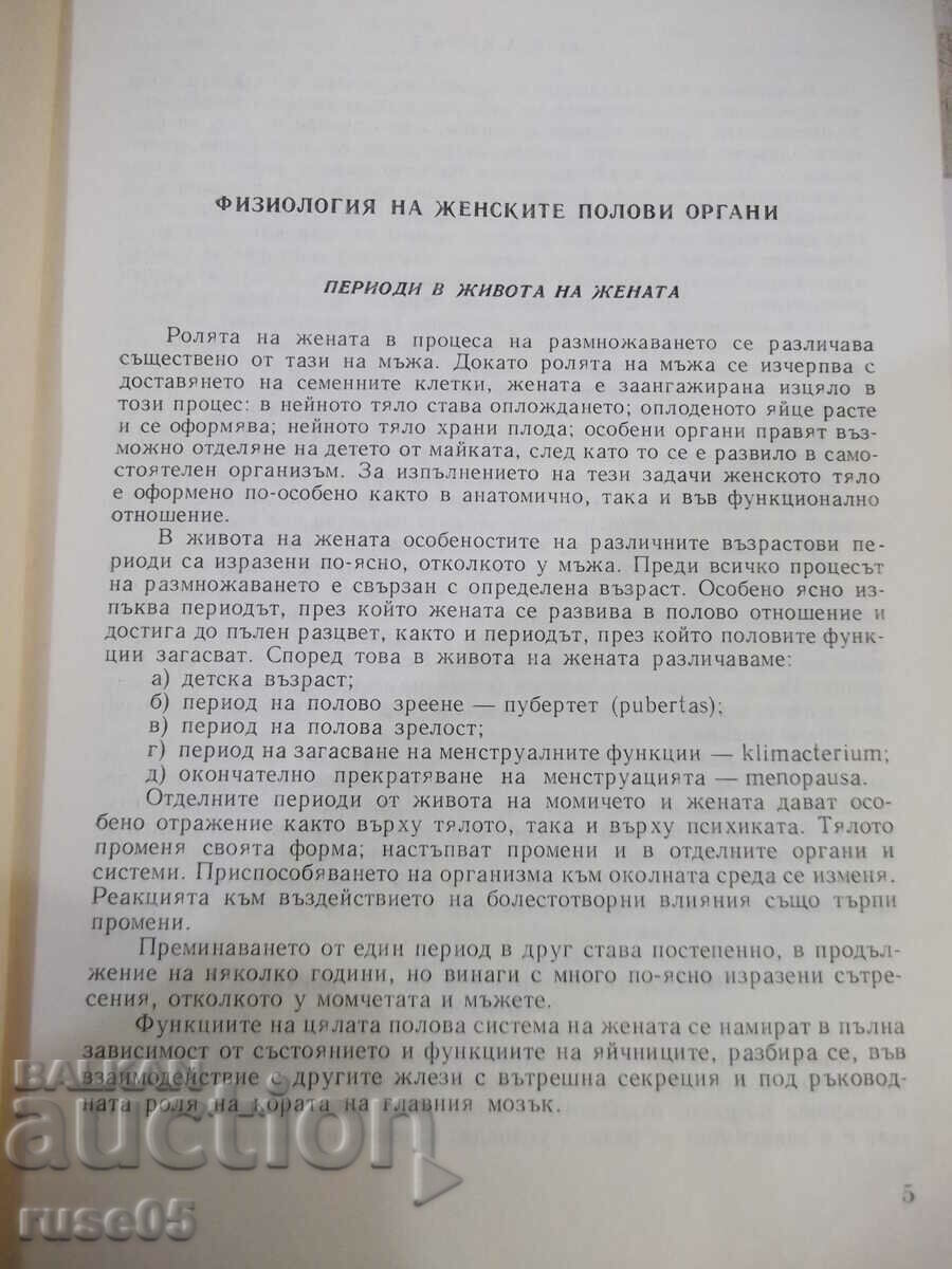 Book "Gynecology - Ilia Shtarkalev" - 296 pages. with price 10.00 BGN | € 5.11 Book "Gynecology - Ilia Shtarkalev" - 296 pages. with price 10.00 BGN | € 5.11