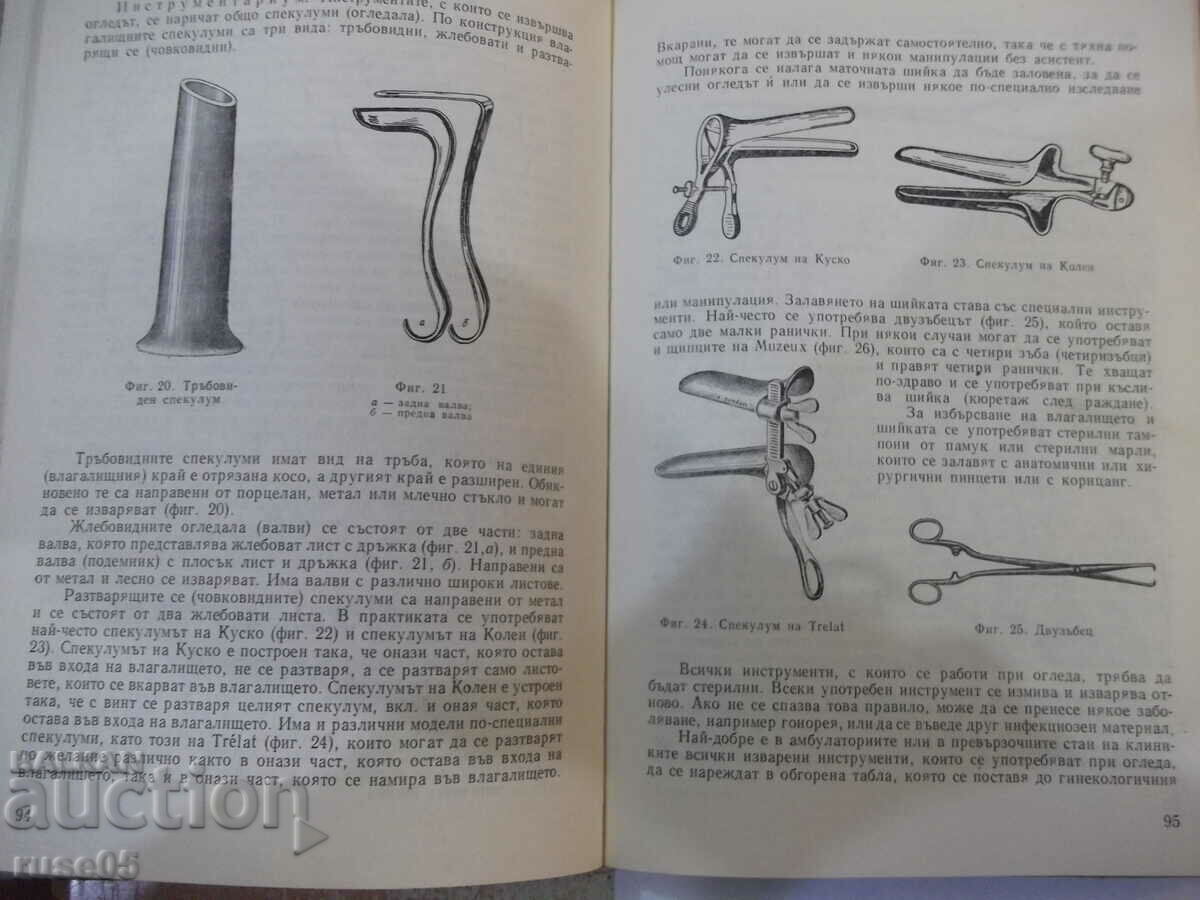 Auction Book "Gynecology - Ilia Shtarkalev" - 296 pages. Auction Book "Gynecology - Ilia Shtarkalev" - 296 pages.