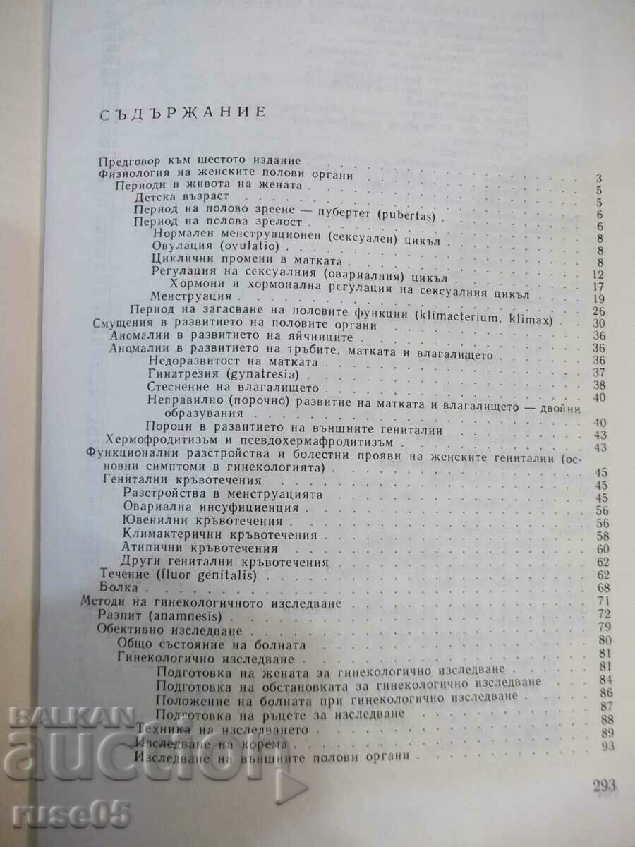 Delivery of Book "Gynecology - Ilia Shtarkalev" - 296 pages. Delivery of Book "Gynecology - Ilia Shtarkalev" - 296 pages.