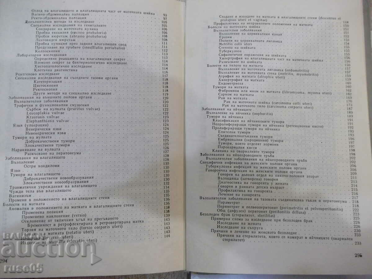 Book "Gynecology - Ilia Shtarkalev" - 296 pages. - 5 Book "Gynecology - Ilia Shtarkalev" - 296 pages. - 5