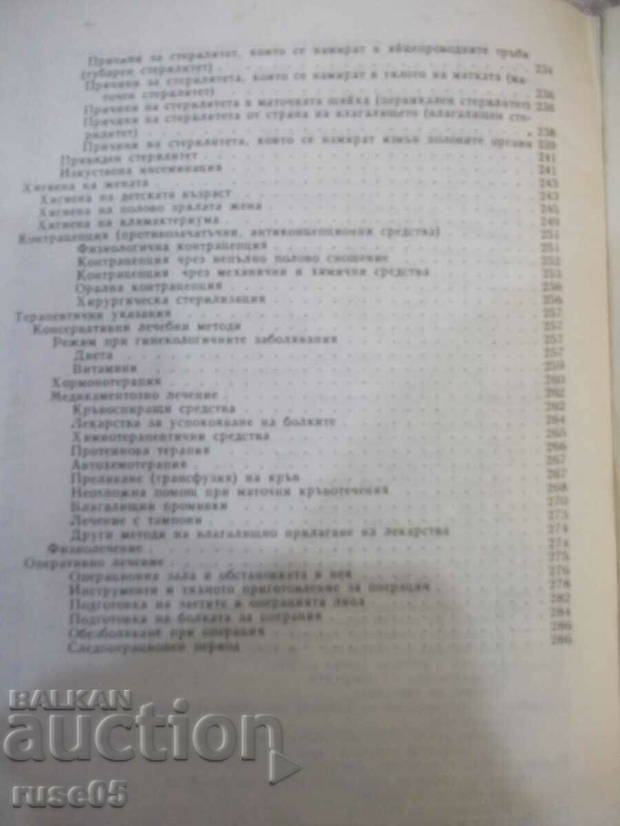 Book "Gynecology - Ilia Shtarkalev" - 296 pages. - 6 Book "Gynecology - Ilia Shtarkalev" - 296 pages. - 6