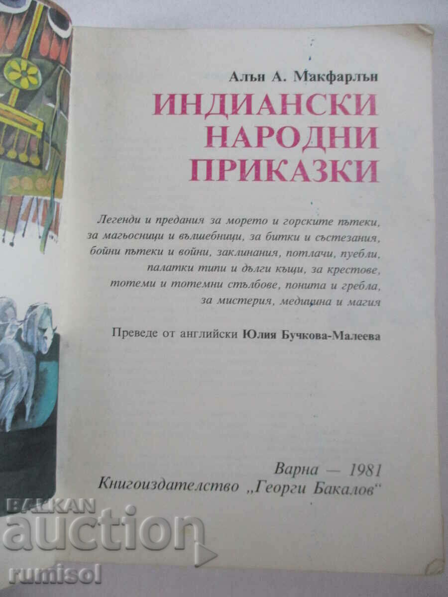 Basme populare native americane - Alan A. McFarlane cu preț € 2.79 | 5.46 BGN Basme populare native americane - Alan A. McFarlane cu preț € 2.79 | 5.46 BGN