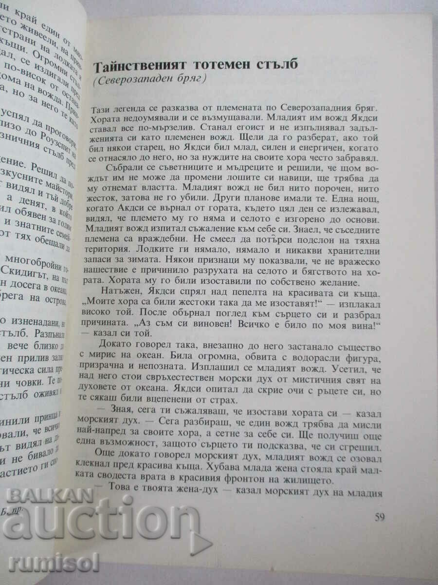 Livrarea Basme populare native americane - Alan A. McFarlane Livrarea Basme populare native americane - Alan A. McFarlane