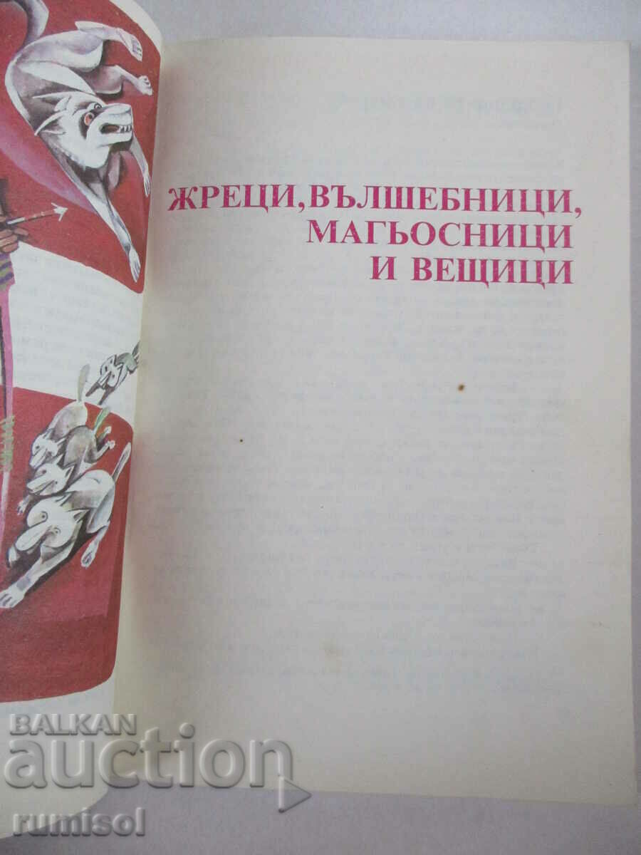 Basme populare native americane - Alan A. McFarlane - 5 Basme populare native americane - Alan A. McFarlane - 5