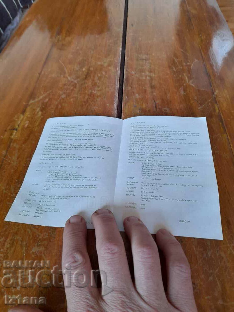 Old Corecom brochure, Corecom with price 22.00 BGN | € 11.25 Old Corecom brochure, Corecom with price 22.00 BGN | € 11.25