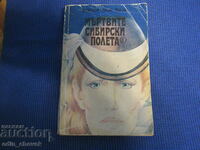 Book The Dead Siberian Fields Viktor von Falk