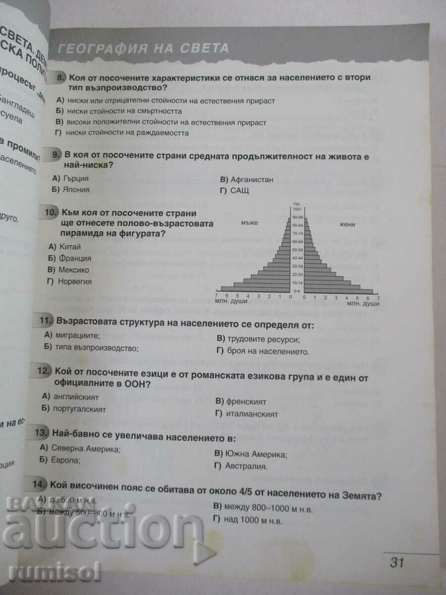 Everything about the matriculation exam in geography and icon - 1: Tests, practices - 5 Everything about the matriculation exam in geography and icon - 1: Tests, practices - 5