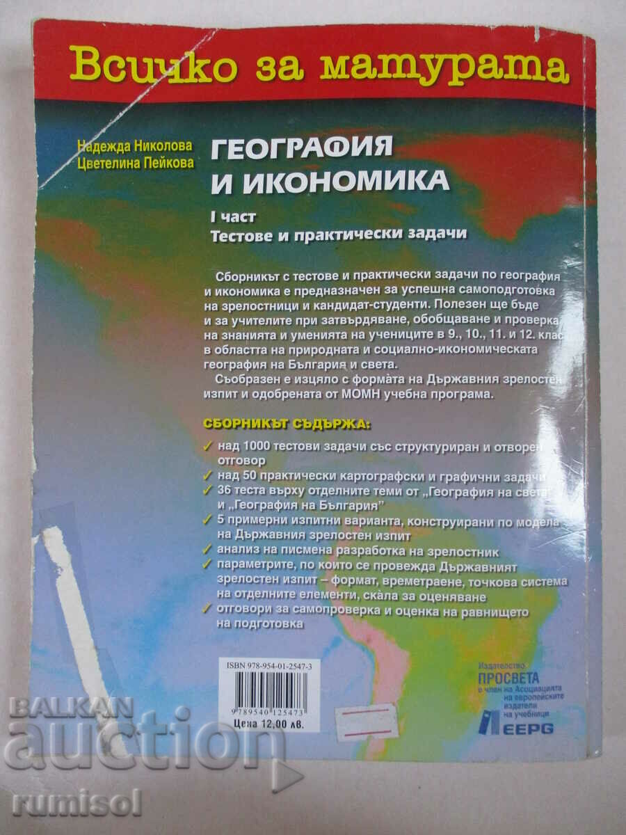 Everything about the matriculation exam in geography and icon - 1: Tests, practices - 6 Everything about the matriculation exam in geography and icon - 1: Tests, practices - 6
