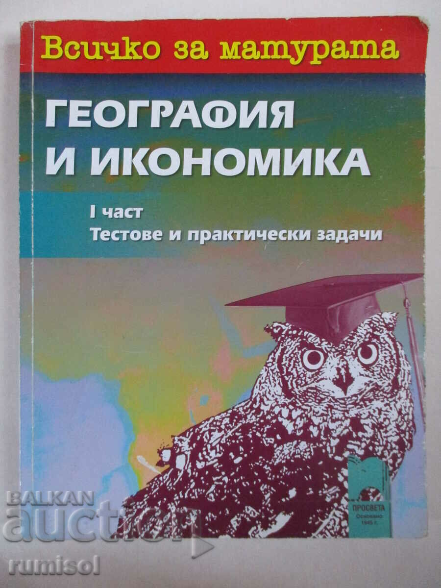 Τα πάντα για τις εξετάσεις εγγραφής στη γεωγραφία και το εικονίδιο - 1: Τεστ, πρακτικές Τα πάντα για τις εξετάσεις εγγραφής στη γεωγραφία και το εικονίδιο - 1: Τεστ, πρακτικές