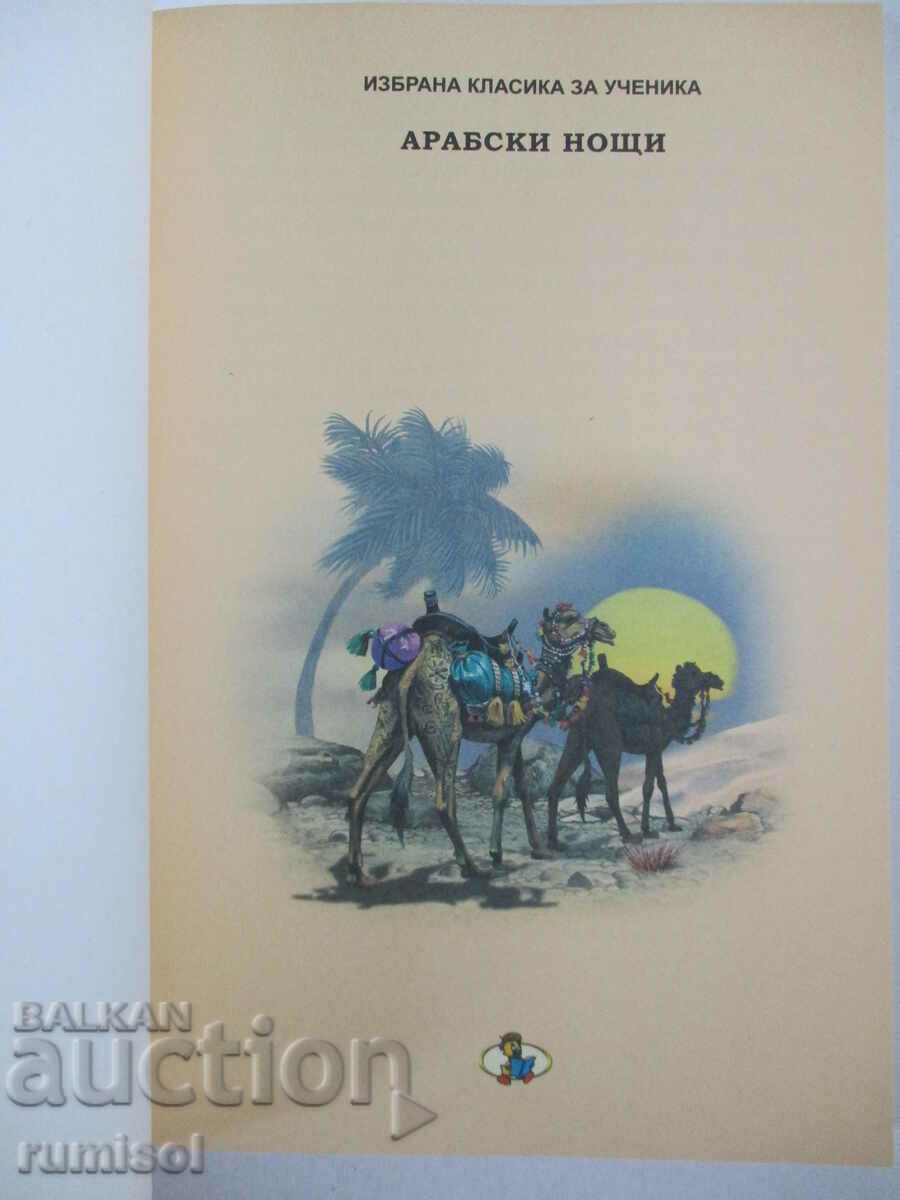 Arabian Nights - Collection with price 6.39 BGN | € 3.27 Arabian Nights - Collection with price 6.39 BGN | € 3.27