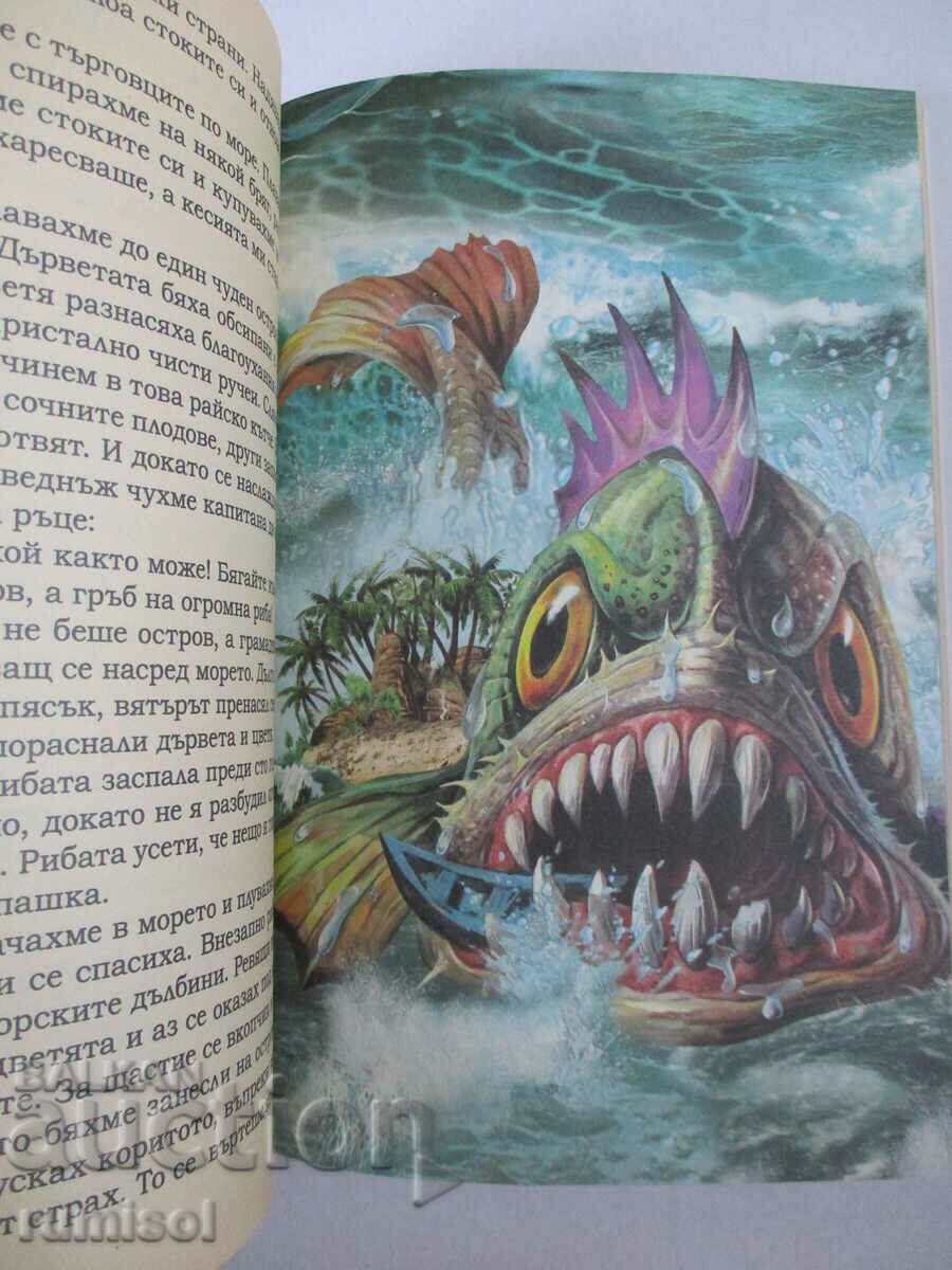 Доставка на Арабски нощи - Сборник