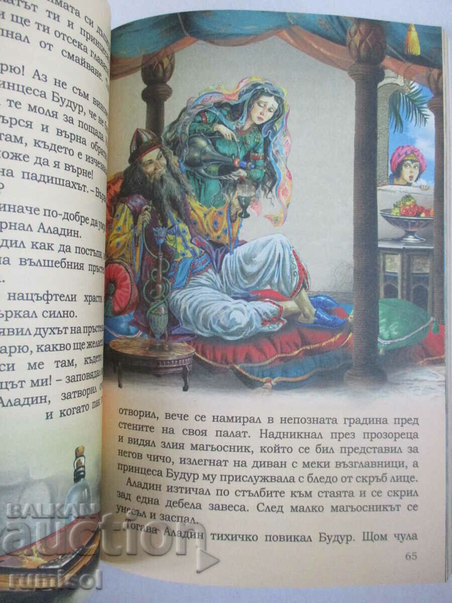 Арабски нощи - Сборник - 5