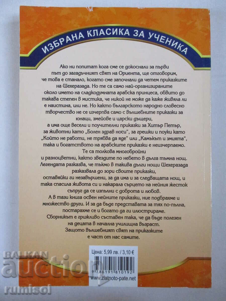 Арабски нощи - Сборник - 7