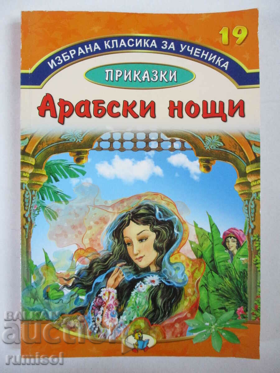Арабски нощи - Сборник