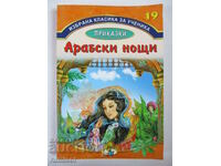 Arabian Nights - Collection