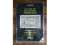Catalog of Bulgarian banknotes - new 2022