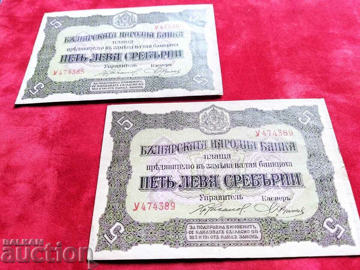 Close numbers 2x5 BGN from 1917. with price 300.00 BGN | € 153.39 Close numbers 2x5 BGN from 1917. with price 300.00 BGN | € 153.39