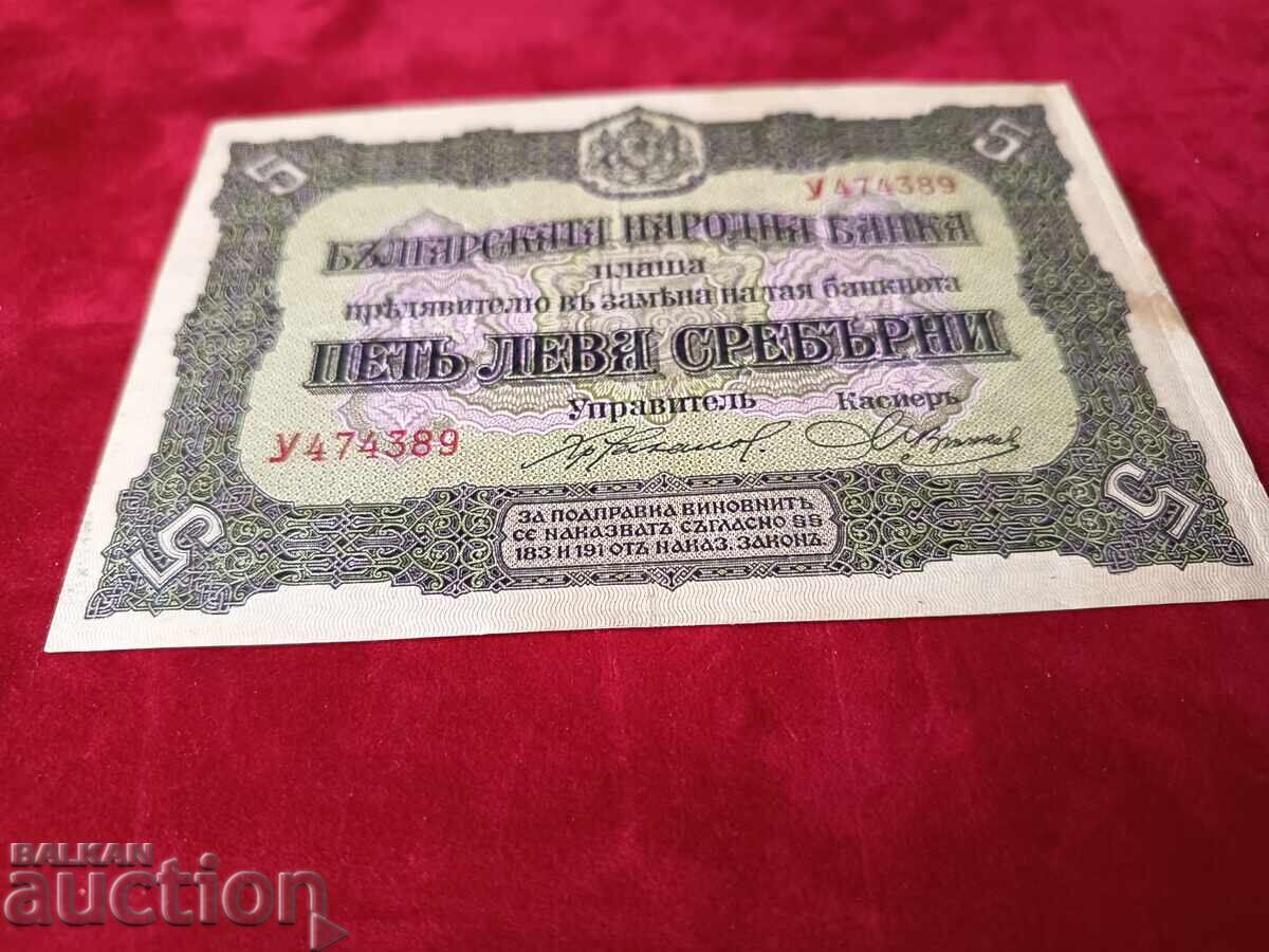 Numerele apropiate 2x5 BGN din 1917. cu preț € 80.00 | 156.47 BGN Numerele apropiate 2x5 BGN din 1917. cu preț € 80.00 | 156.47 BGN