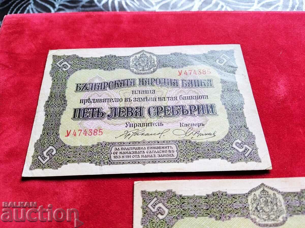 Auction Close numbers 2x5 BGN from 1917. Auction Close numbers 2x5 BGN from 1917.