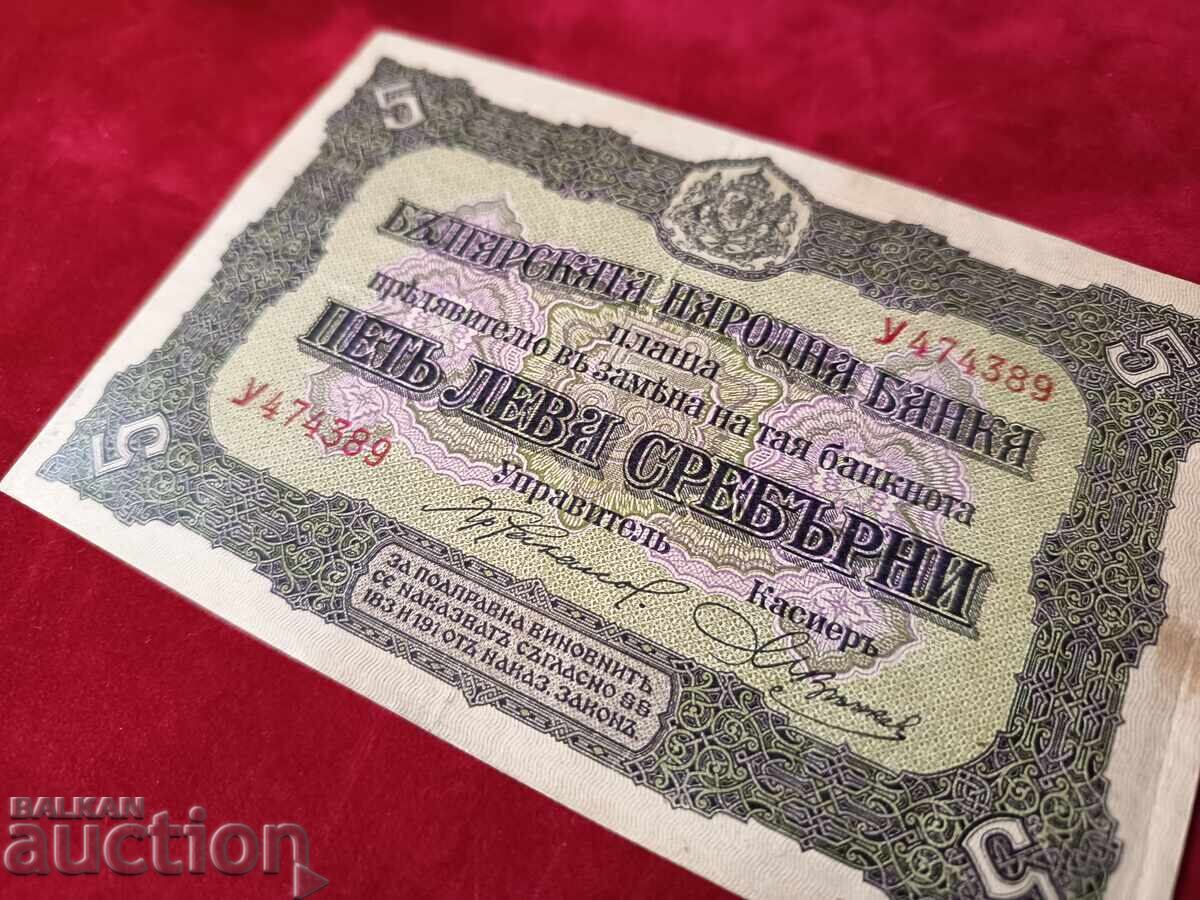 Licitație Numerele apropiate 2x5 BGN din 1917. Licitație Numerele apropiate 2x5 BGN din 1917.