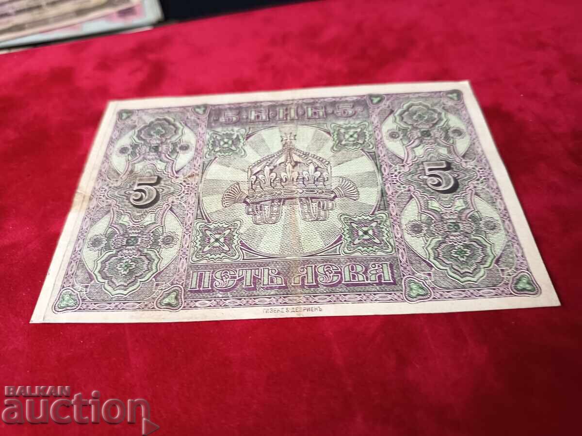 Numerele apropiate 2x5 BGN din 1917. - 5 Numerele apropiate 2x5 BGN din 1917. - 5