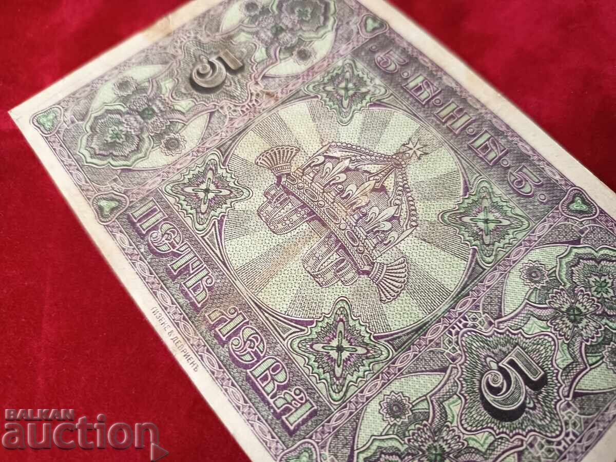 Numerele apropiate 2x5 BGN din 1917. - 6 Numerele apropiate 2x5 BGN din 1917. - 6