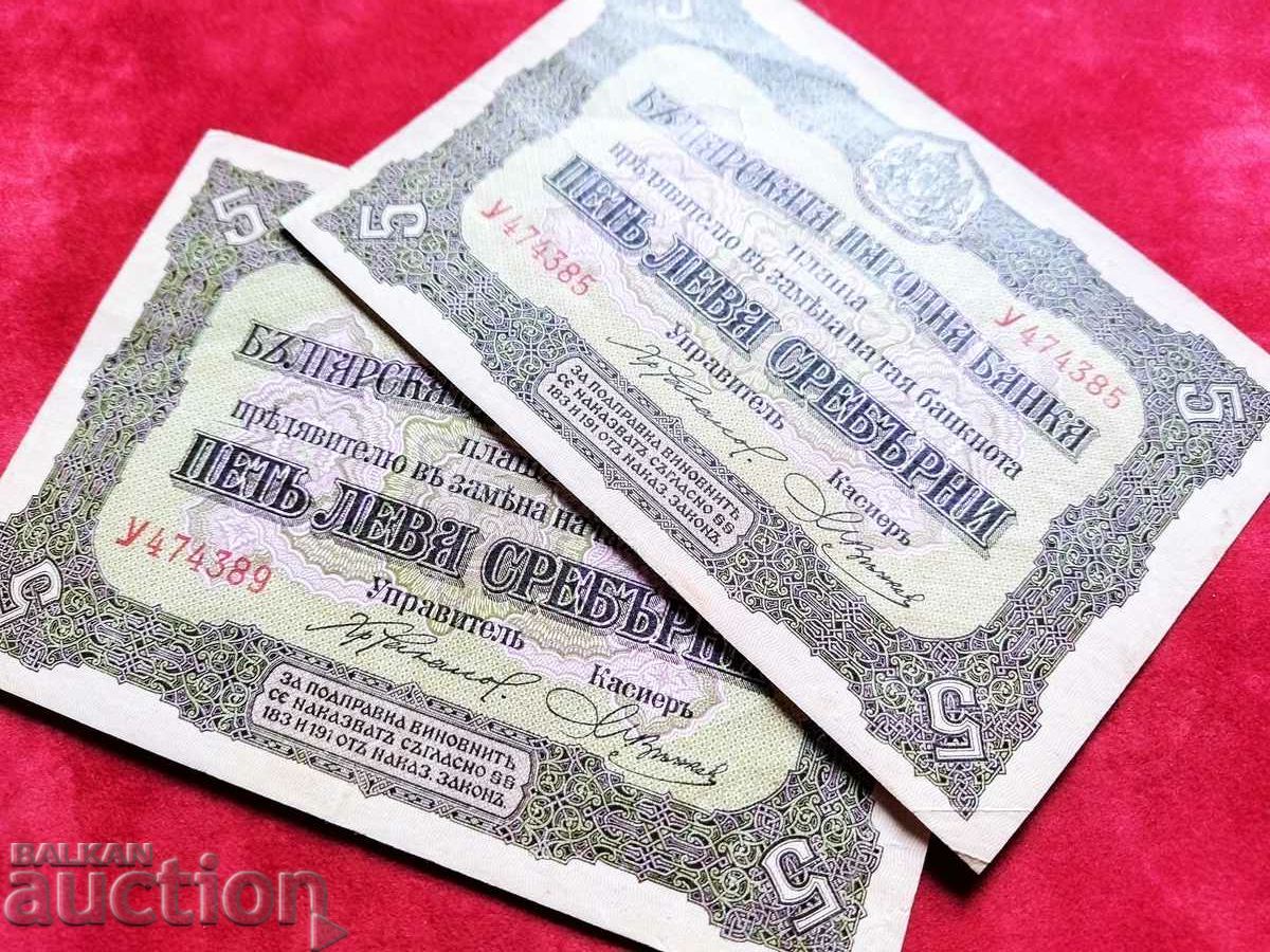 Close numbers 2x5 BGN from 1917. - 7 Close numbers 2x5 BGN from 1917. - 7