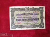 Numerele apropiate 2x5 BGN din 1917.