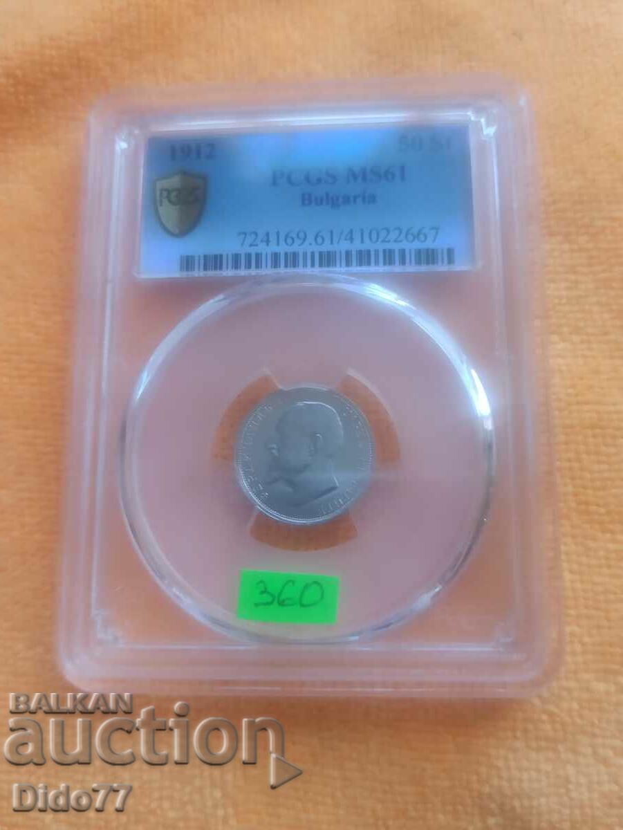50 стотинки 1912 сребро MS61 PCGS
