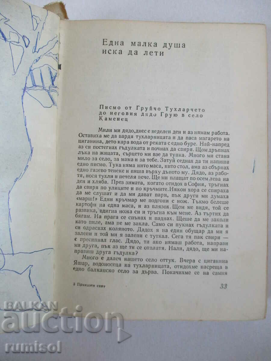 Lumea de basm - Angel Karaliichev - 6 Lumea de basm - Angel Karaliichev - 6