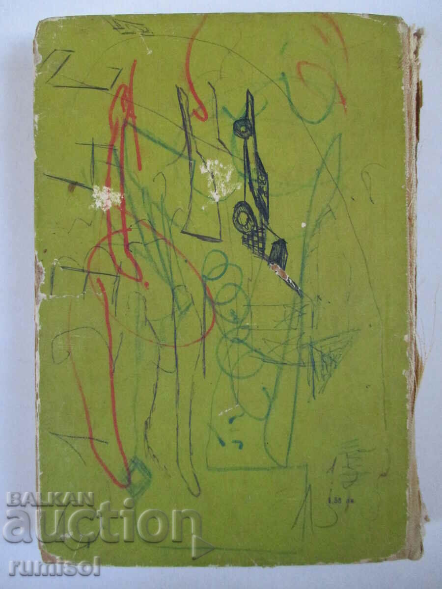 Приказен свят  - Ангел Каралийчев - 7