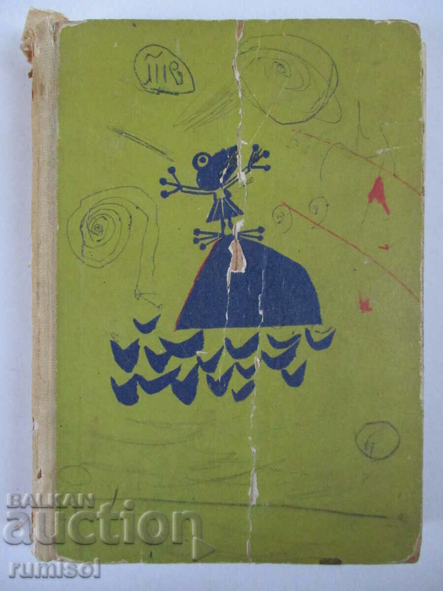 Приказен свят  - Ангел Каралийчев