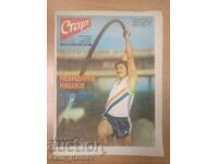 "Start" newspaper issue 449 from January 8, 1980 (Saint-Étienne)