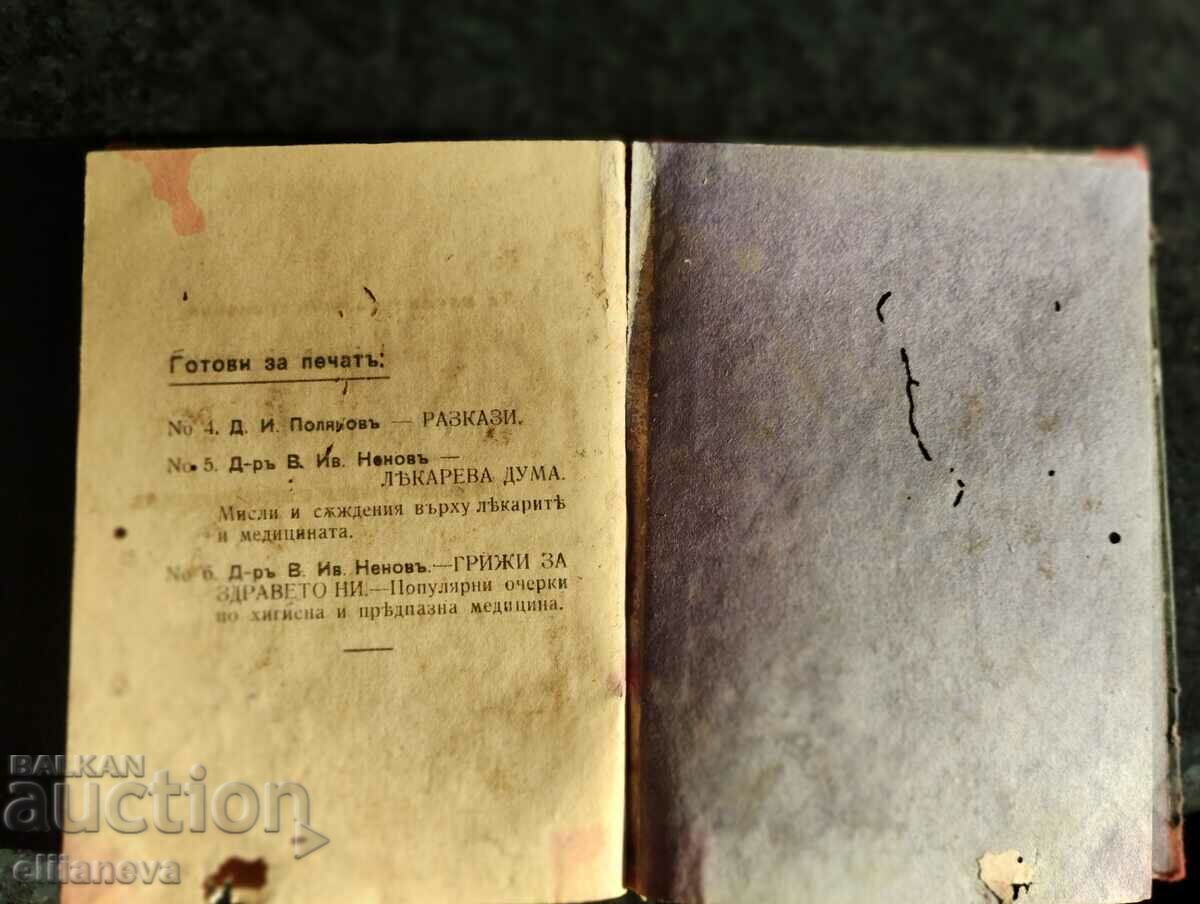 In the Temple of Science 1917 GP Stsmatov with price 10.00 BGN | € 5.11 In the Temple of Science 1917 GP Stsmatov with price 10.00 BGN | € 5.11