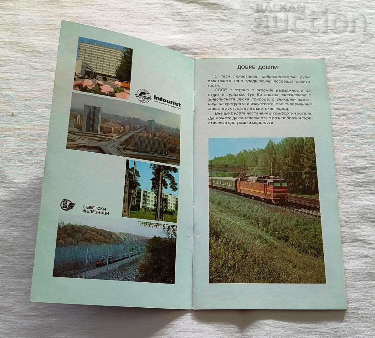 TRAIN "FRIENDSHIP" SOVIET RAILWAYS TOURIST BROCHURE with price 15.00 BGN | € 7.67