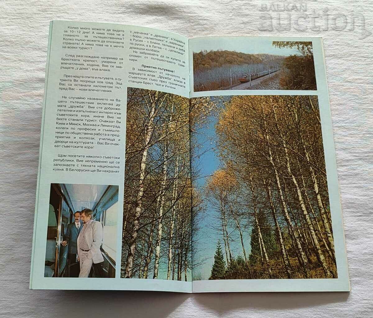 Delivery of TRAIN "FRIENDSHIP" SOVIET RAILWAYS TOURIST BROCHURE