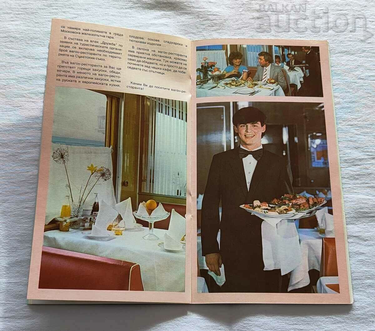 TRAIN "FRIENDSHIP" SOVIET RAILWAYS TOURIST BROCHURE - 6